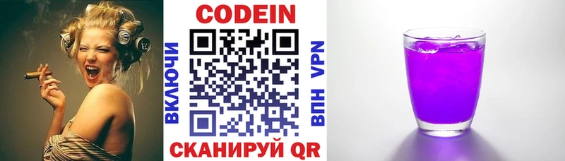 где можно купить Кубинка Кодеин напиток Lean (лин)